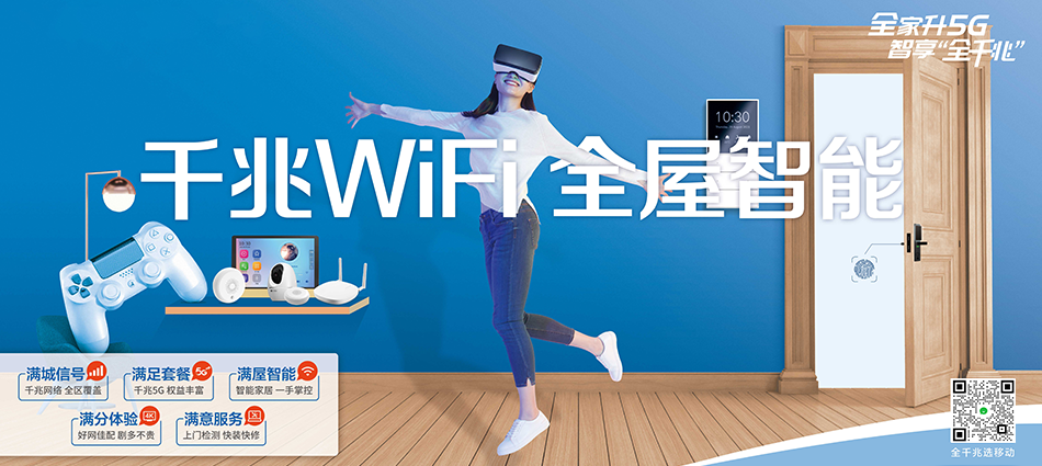 中国移动鱼台县移动宽带