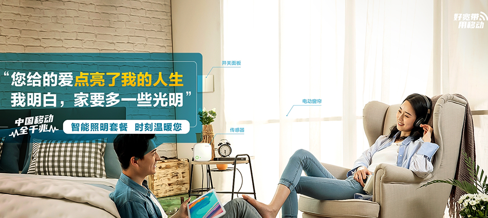 中国移动鱼台县移动宽带